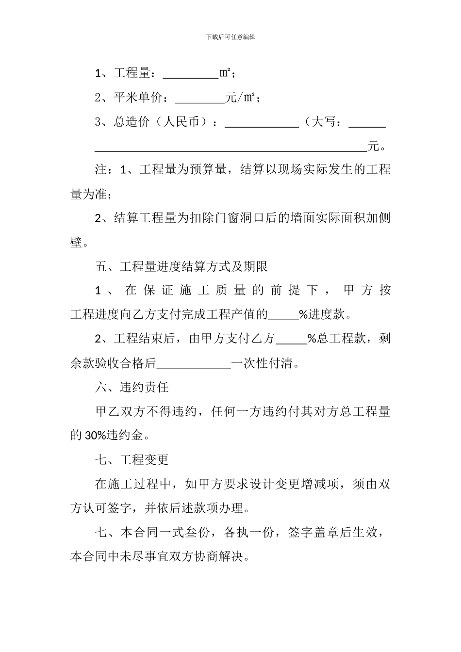 外墙清包合同_第2页