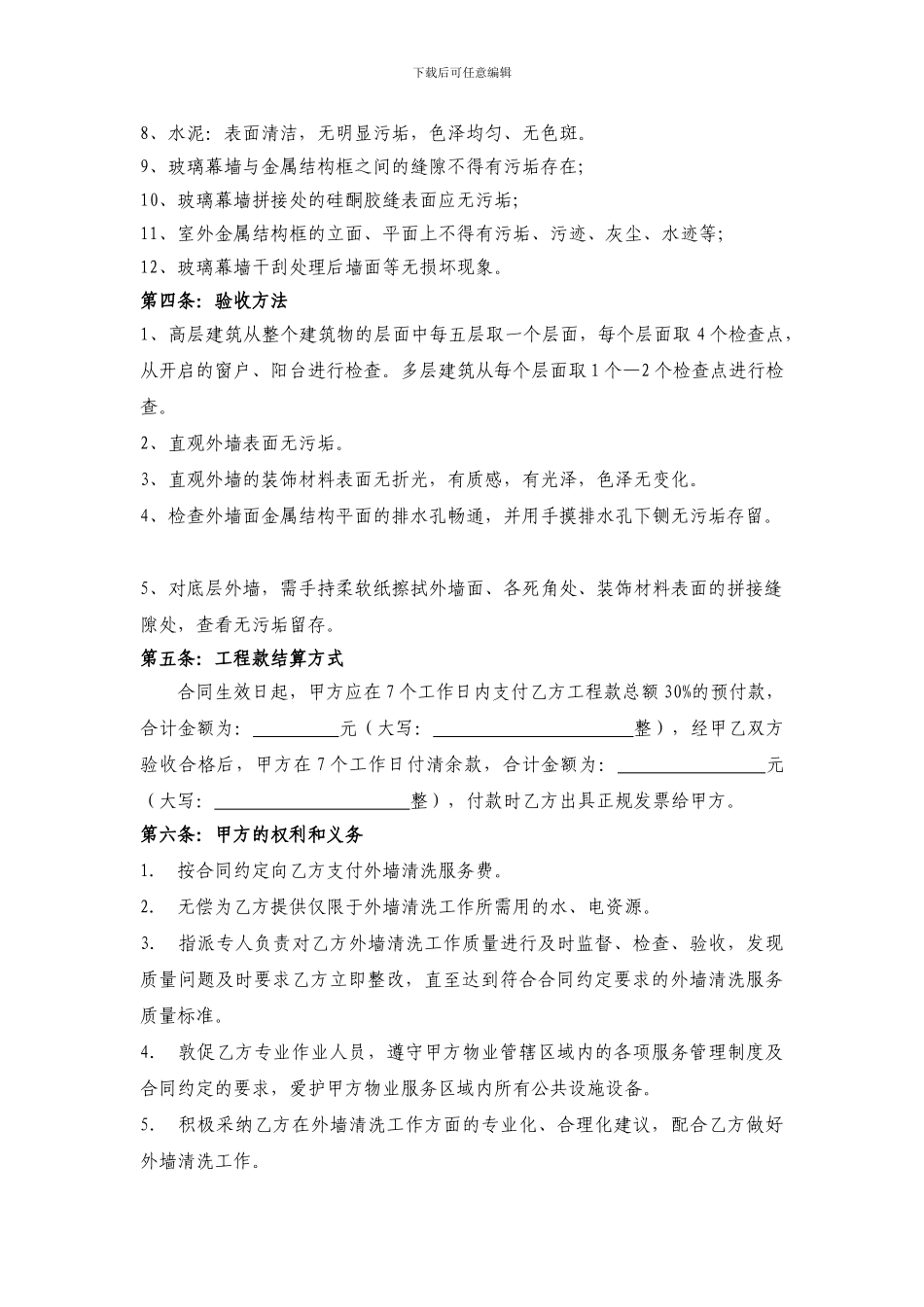 外墙清洗保洁合同_第2页