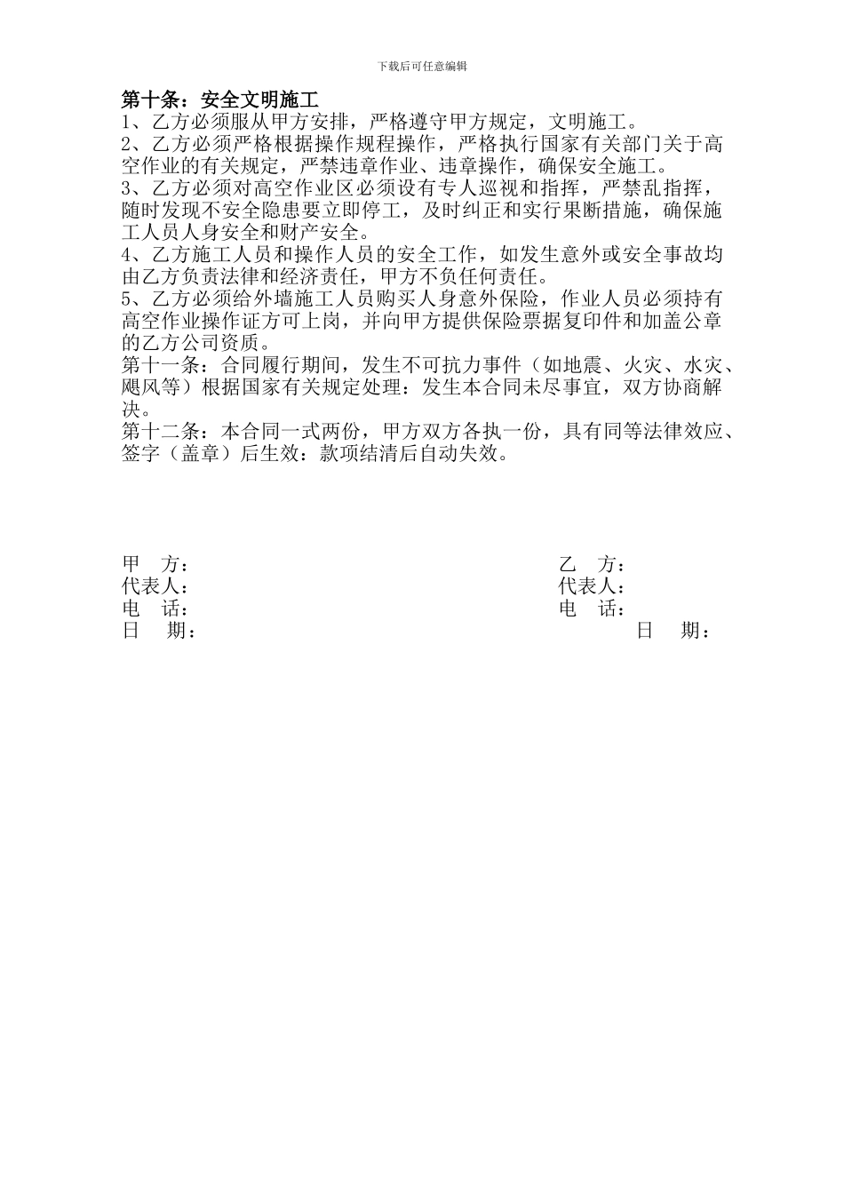 外墙清洗合同_第2页