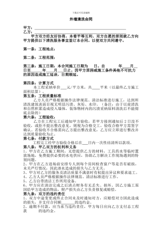 外墙清洗合同