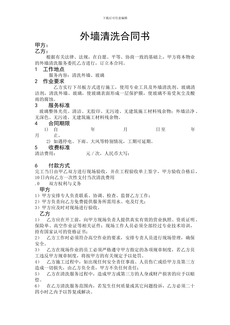外墙清洗合同书3_第1页