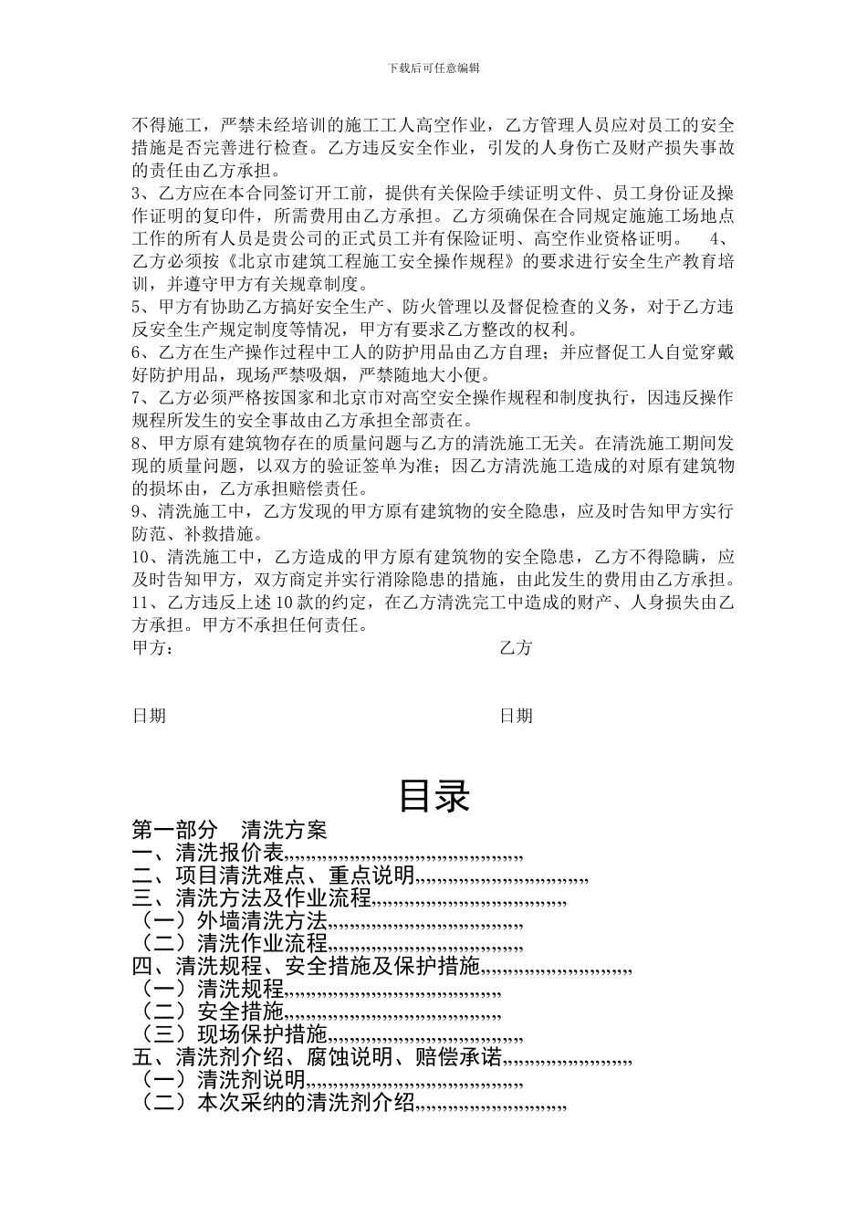 外墙清洗合同书3_第3页