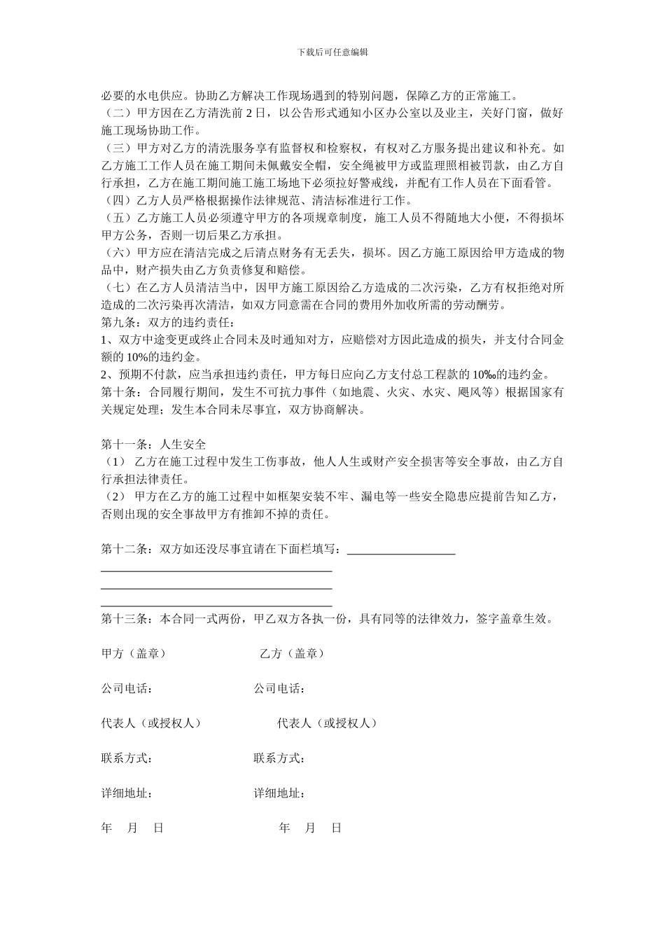 外墙清洗合同样板_第2页