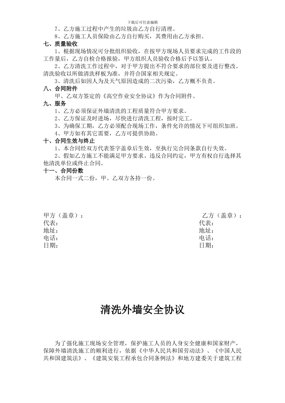 外墙清洗合同范本_第2页