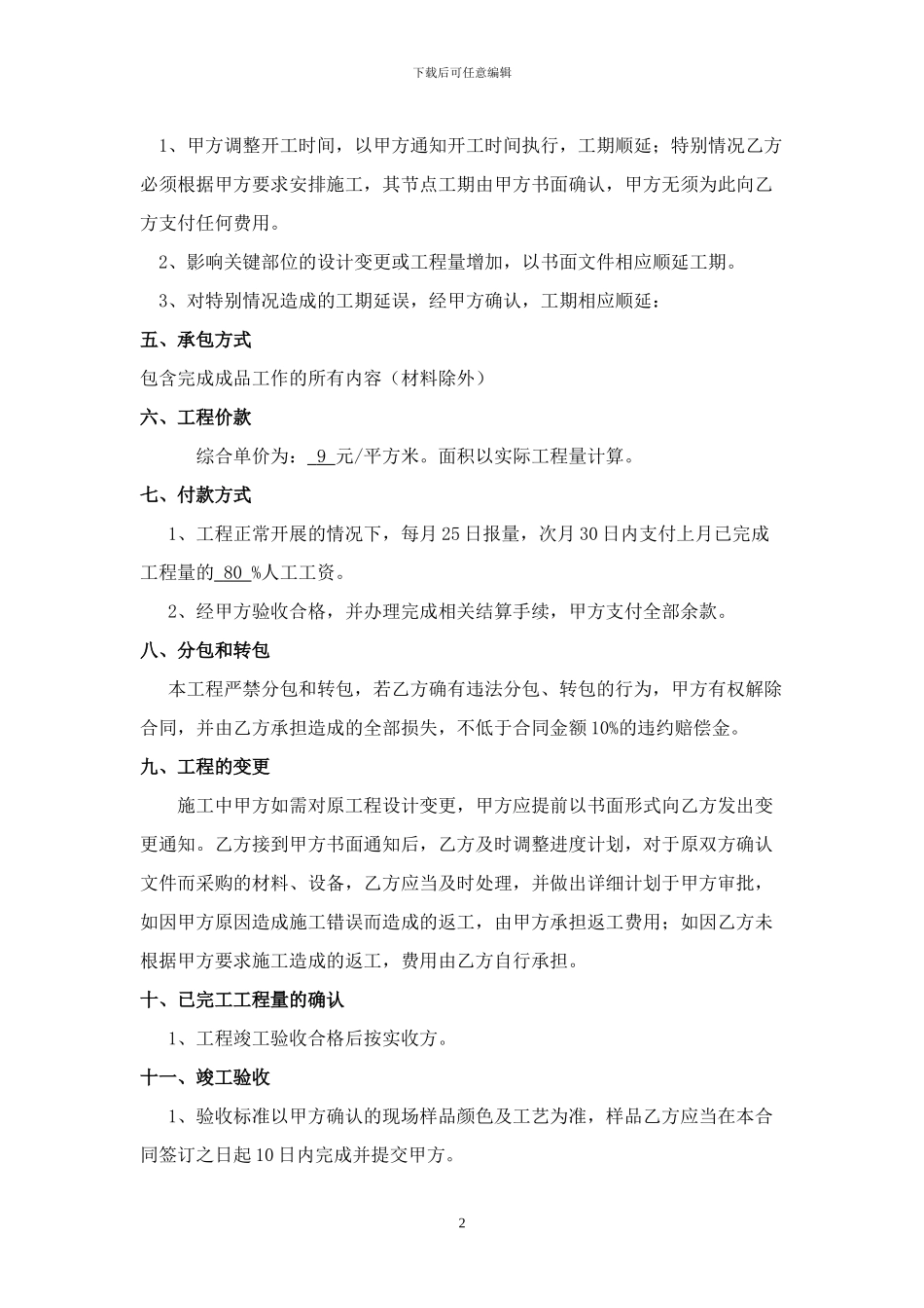 外墙漆施工劳务分包合同_第2页