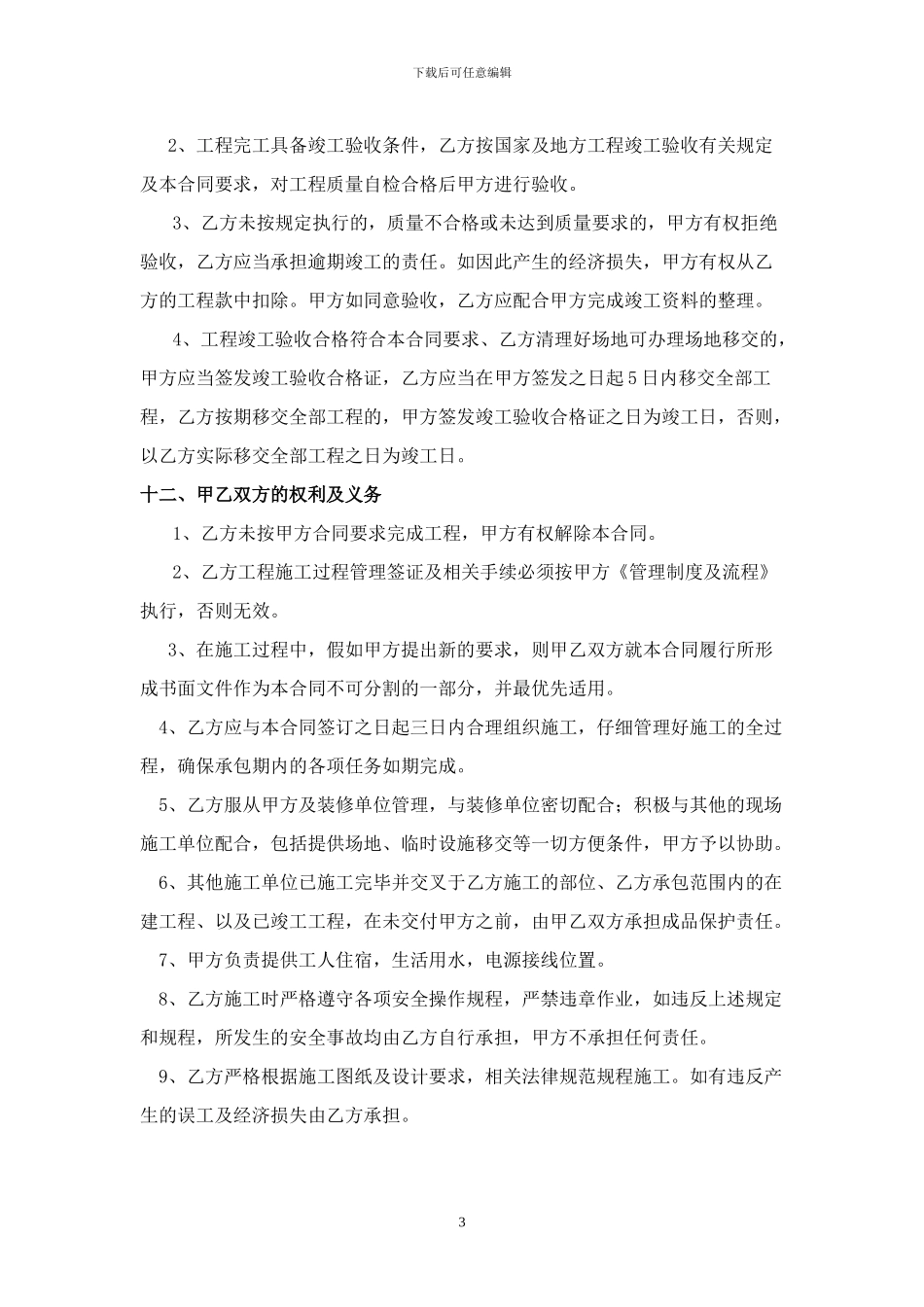 外墙漆施工劳务分包合同_第3页