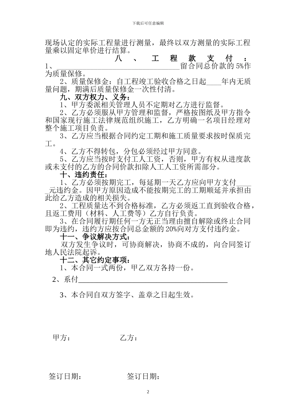 外墙漆装修合同_第2页