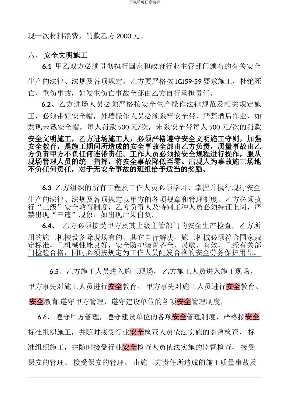 外墙瓷砖粘贴合同_第2页