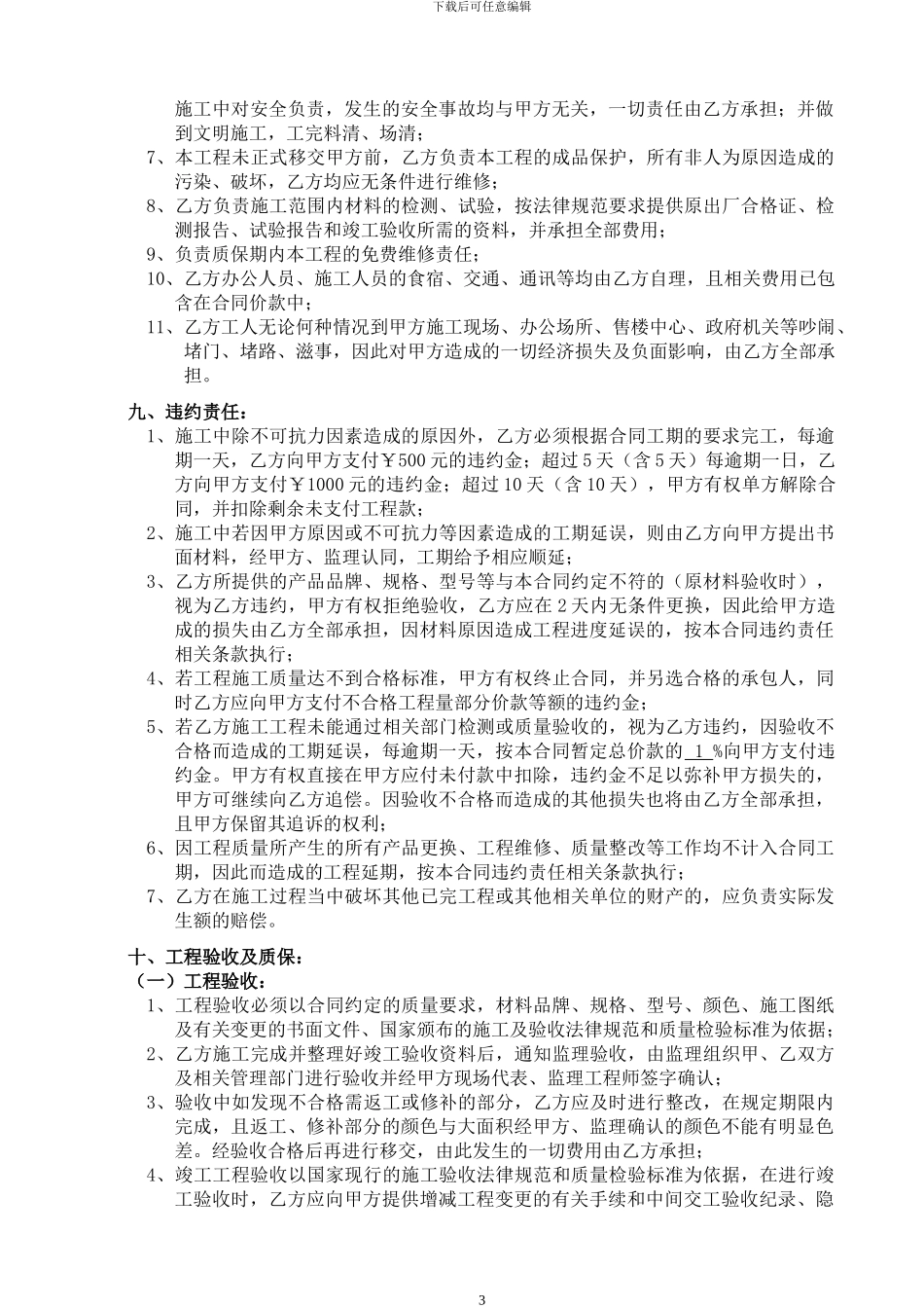 外墙真石漆工程施工合同_第3页