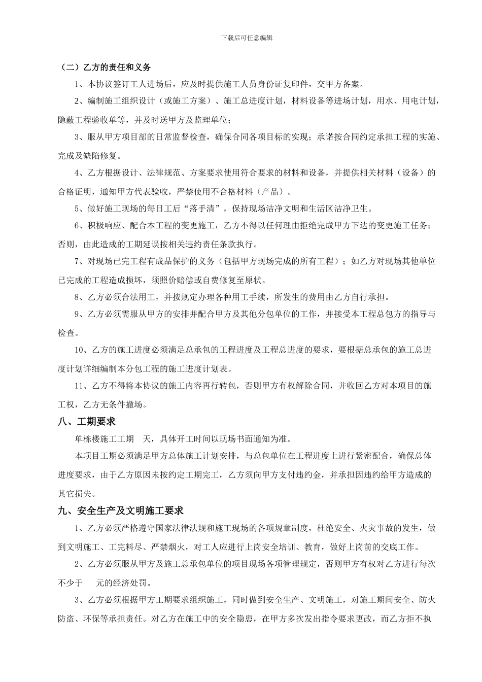 外墙真石漆施工合同范本_第3页