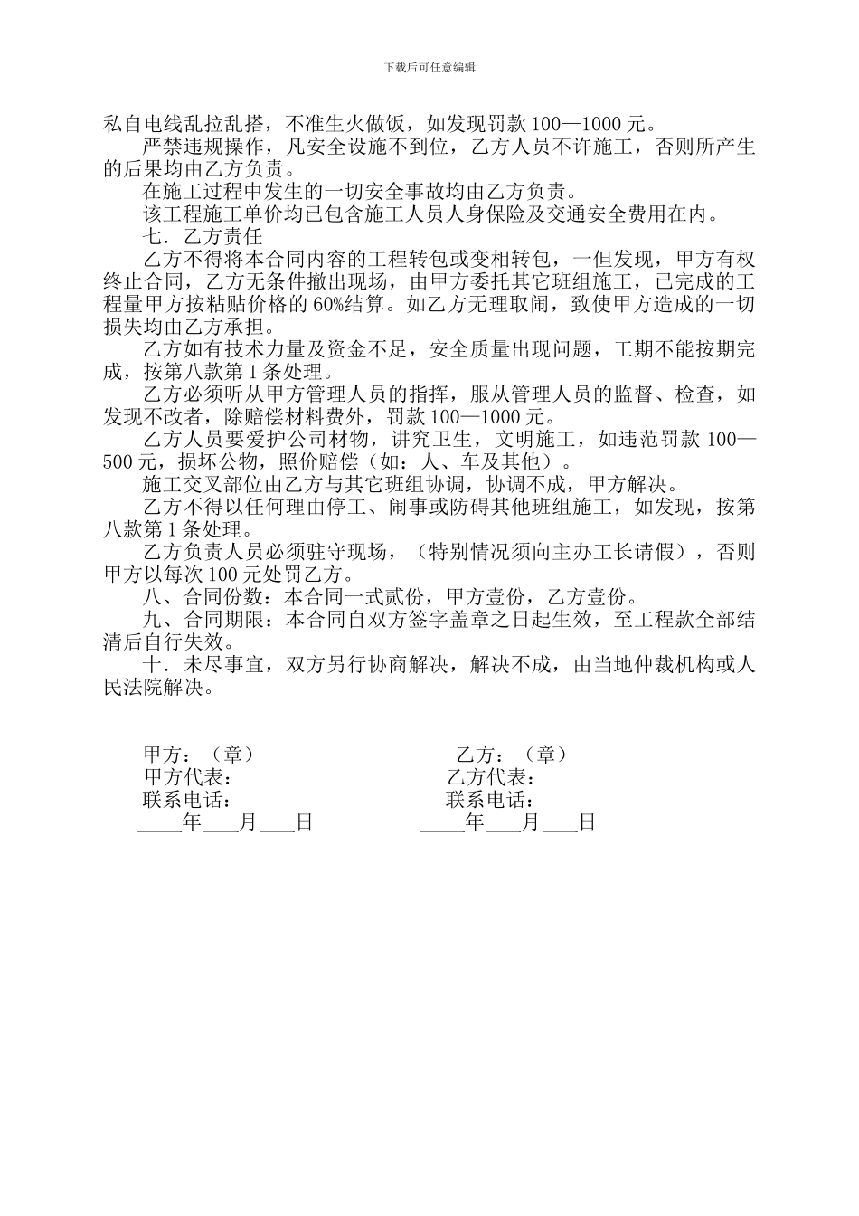 外墙真石漆施工承包合同_第2页