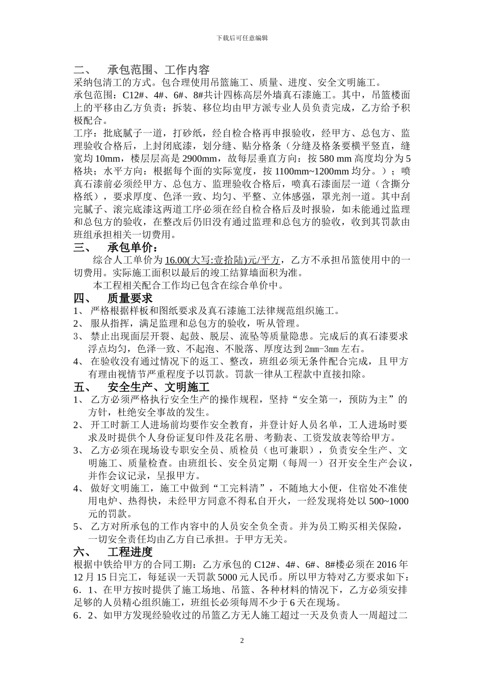 外墙真石漆涂料班组劳务分包合同_第2页