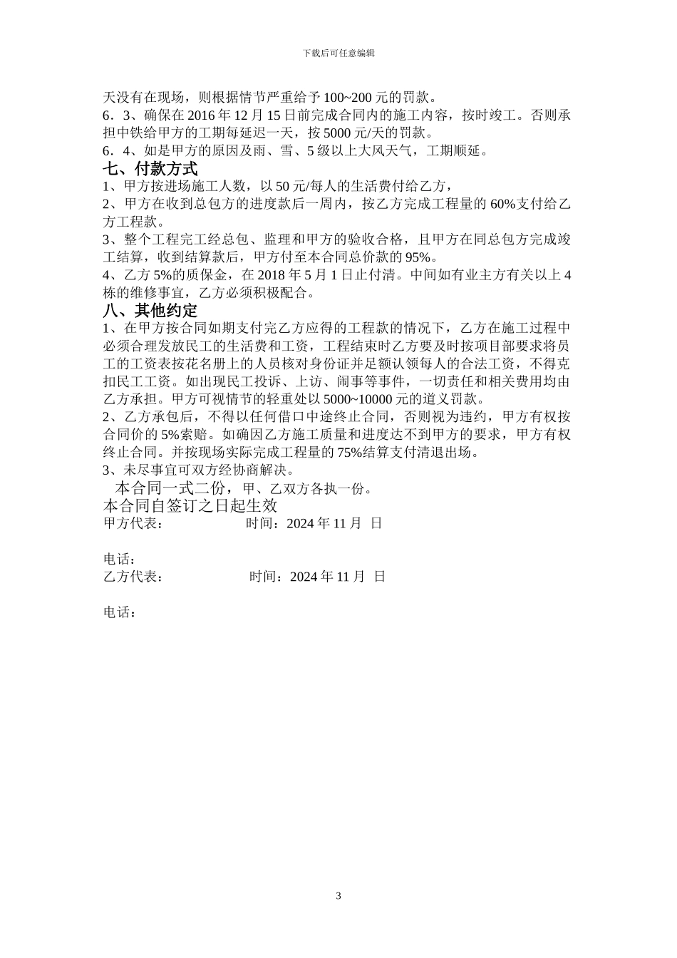 外墙真石漆涂料班组劳务分包合同_第3页
