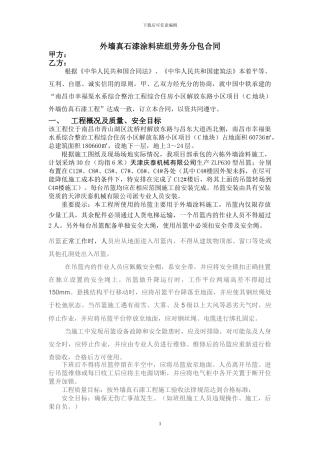 外墙真石漆涂料班组劳务分包合同