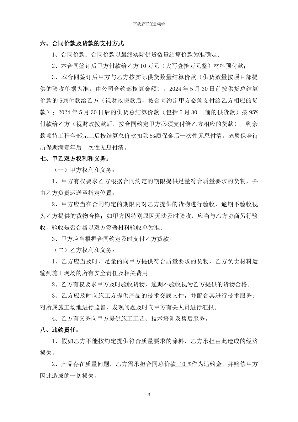 外墙真石漆购销合同2_第3页