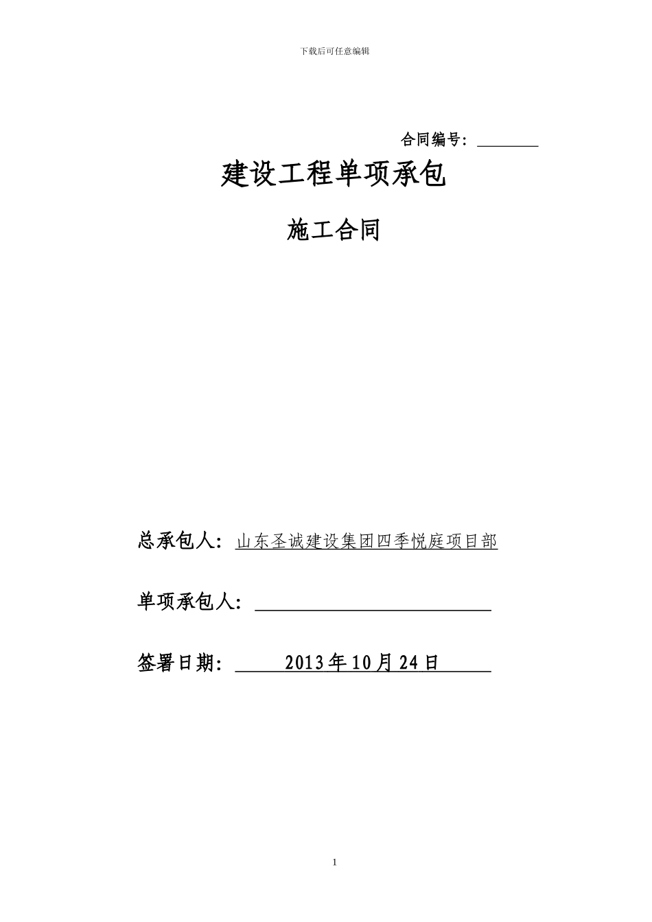 外墙石材干挂施工合同书_第1页