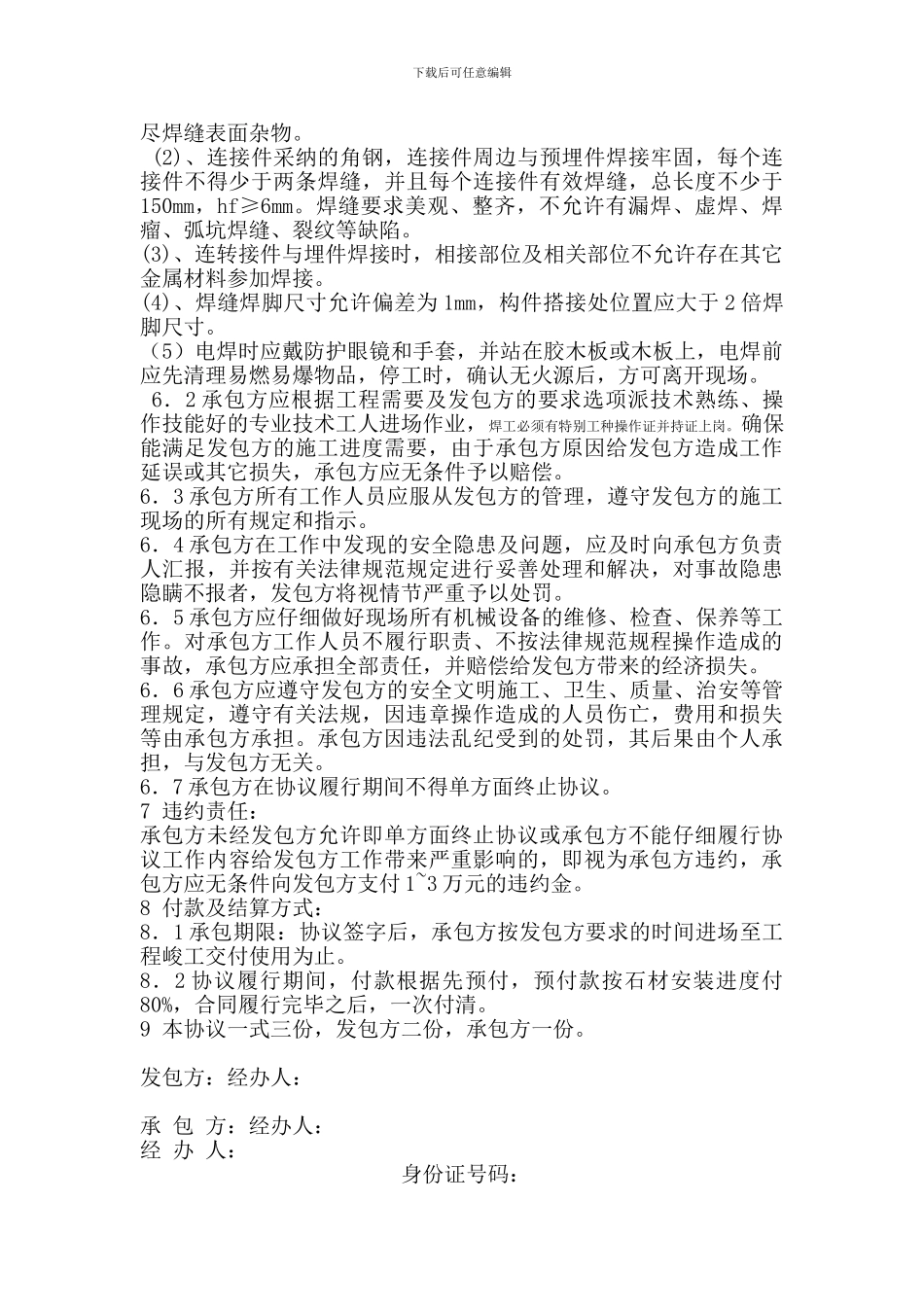 外墙石材干挂电焊工程承包协议_第2页