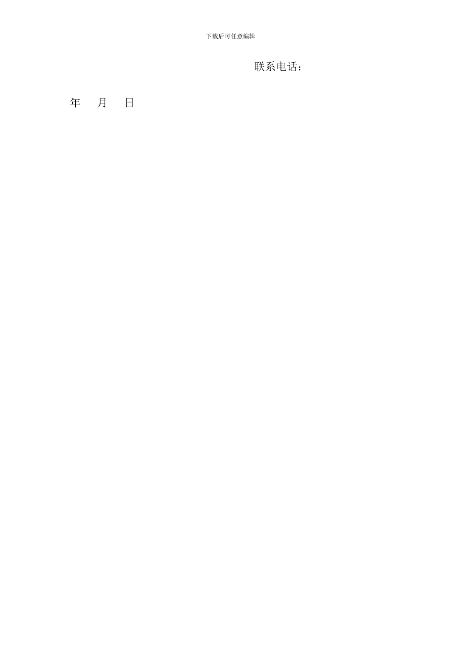 外墙石材干挂电焊工程承包协议_第3页