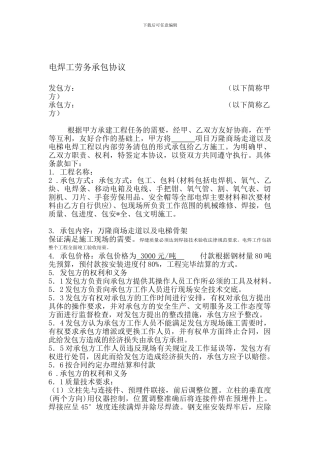 外墙石材干挂电焊工程承包协议