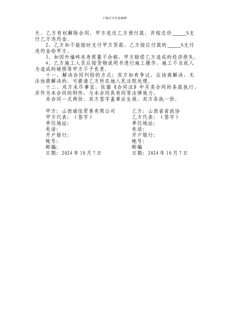 外墙砖供货合同_第2页