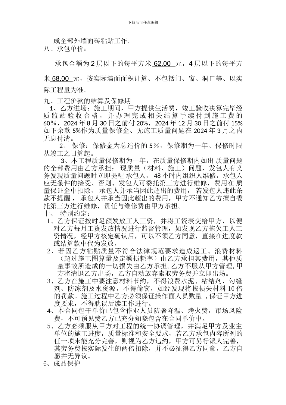 外墙砖粘贴施工劳务分包合同_第3页