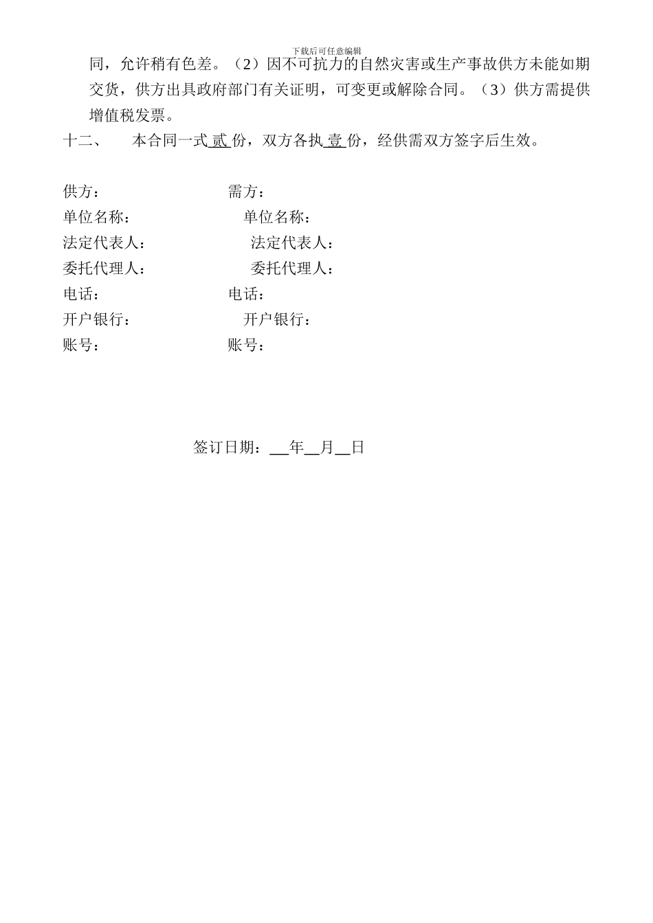 外墙砖购销合同_第2页