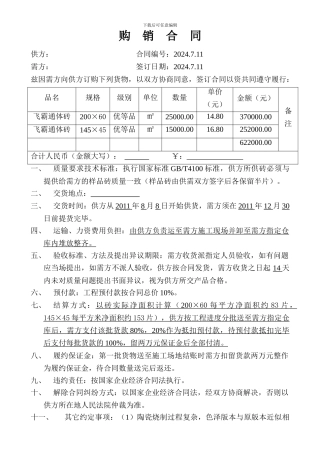 外墙砖购销合同