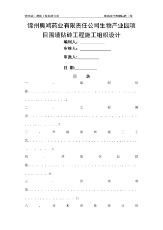 外墙砖粘贴施工方案