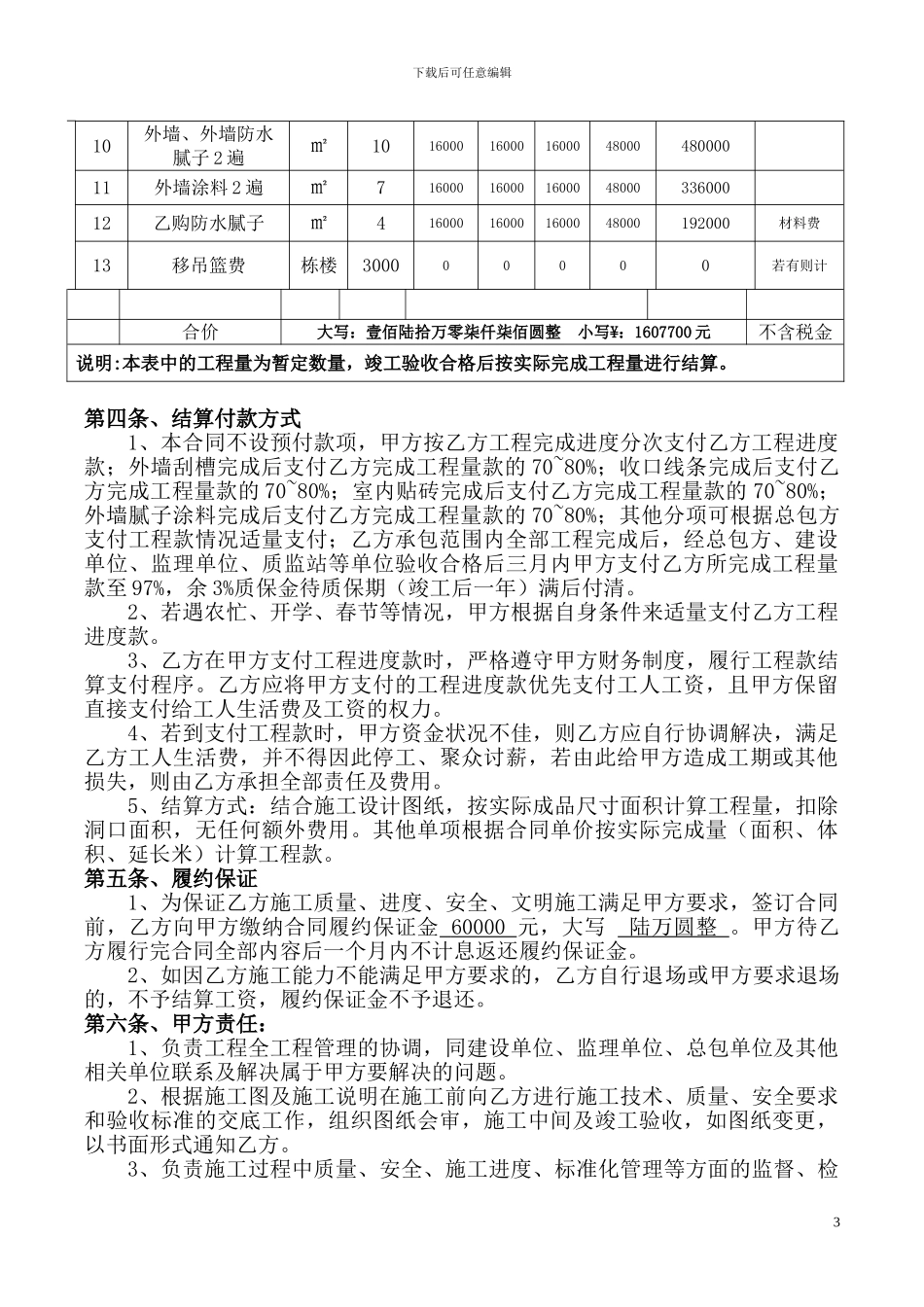 外墙粉刷涂料施工劳务合同_第3页