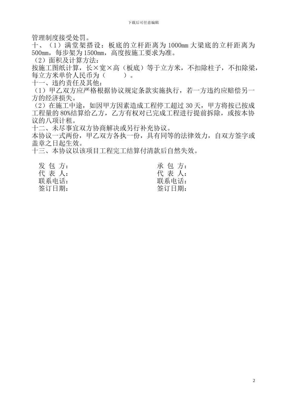 外墙脚手架承包协议_第2页