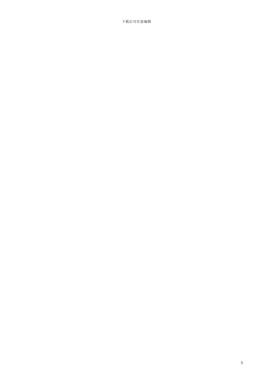 外墙脚手架承包协议_第3页