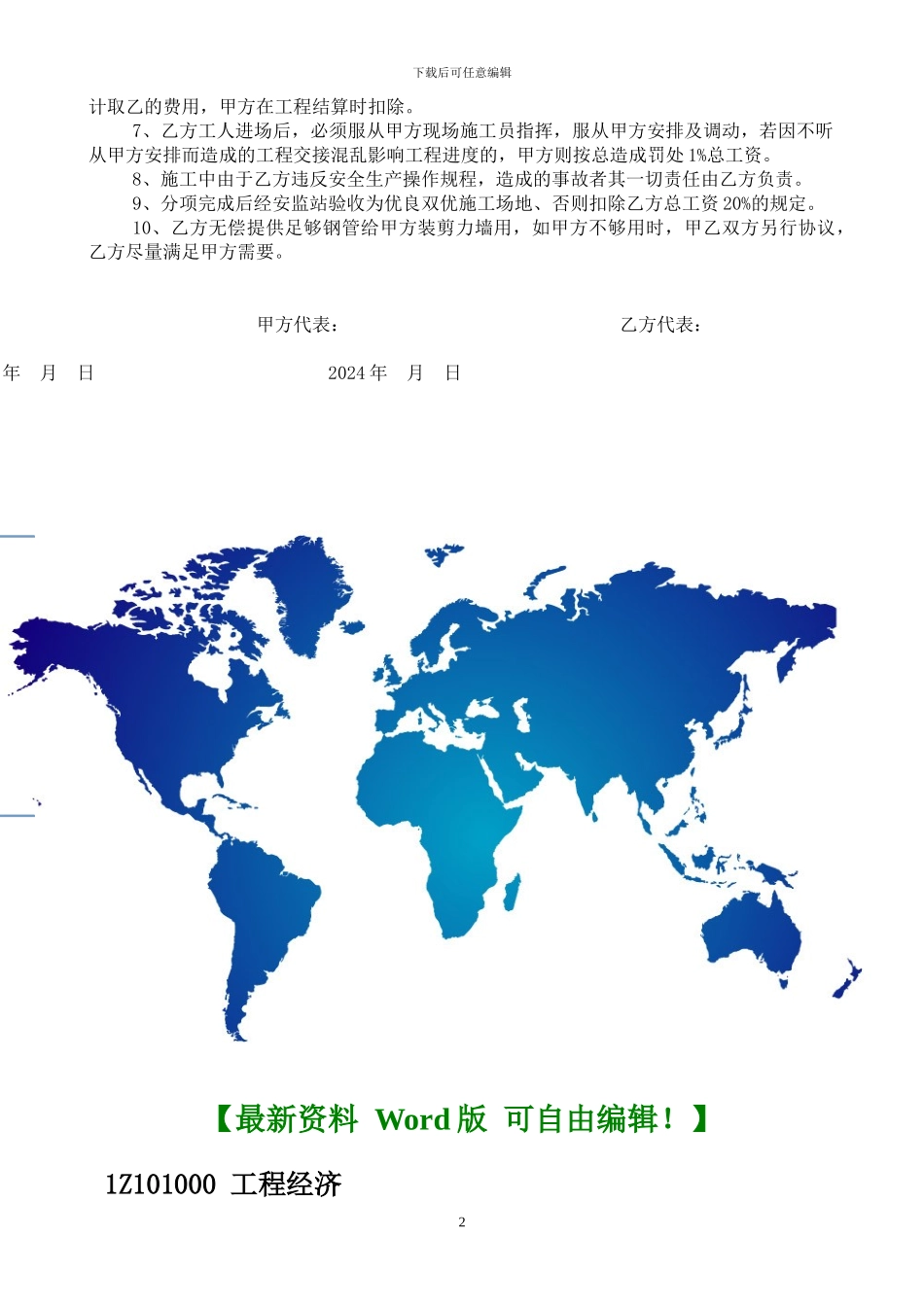 外墙脚手架施工合同_第2页