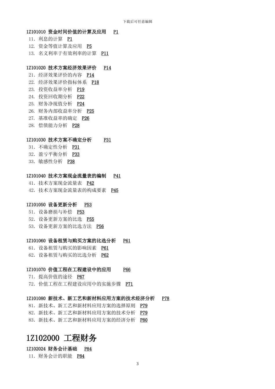 外墙脚手架施工合同_第3页