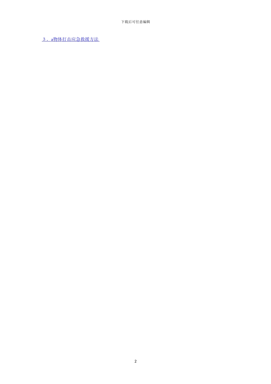 外墙脚手架拆除施工方案_第2页