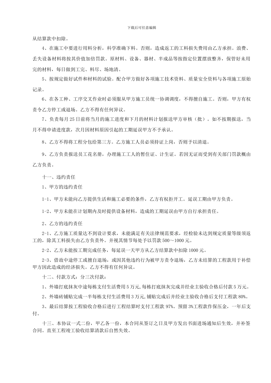 外墙装修工程承包合同_第3页