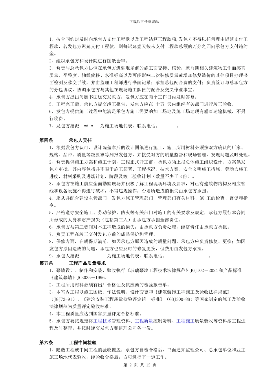 外墙装修合同2024-056_第2页