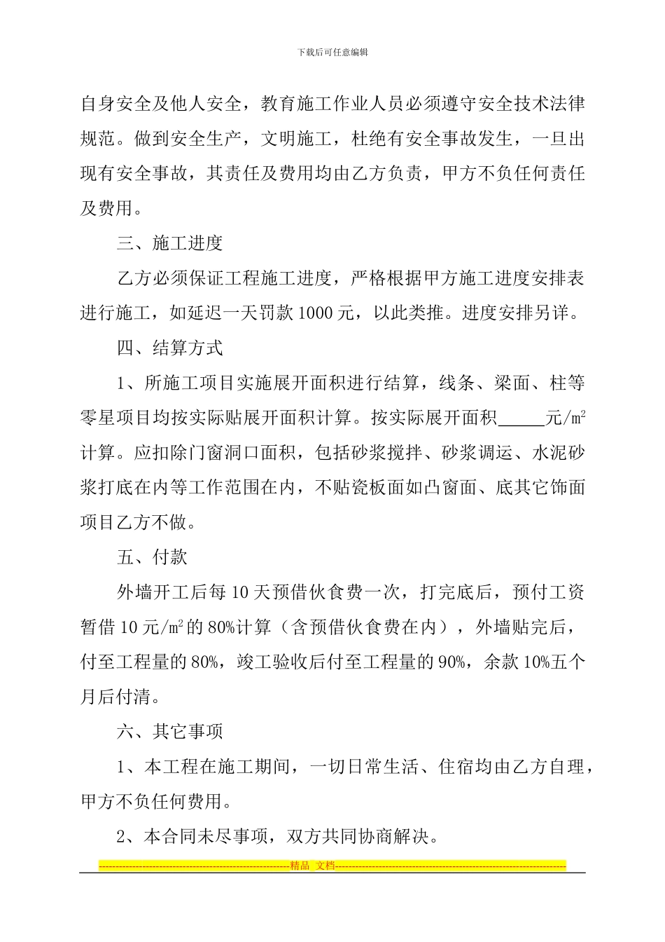 外墙装修承包协议书_第2页