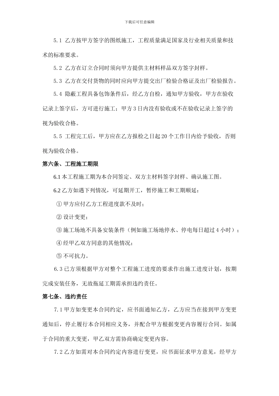 外墙装饰保温一体化施工合同_第3页