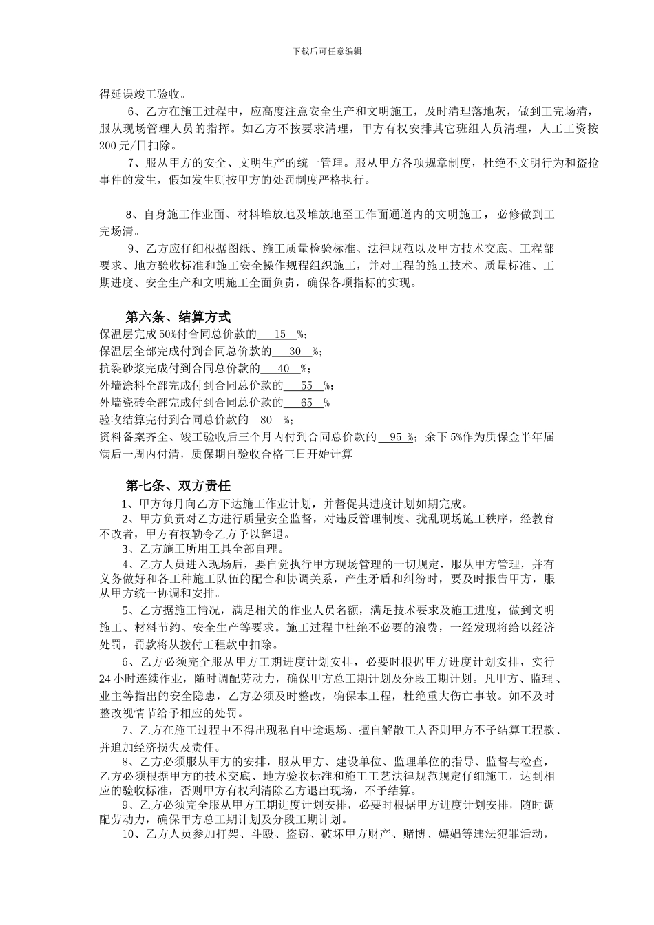 外墙装饰工程施工承包合同_第2页