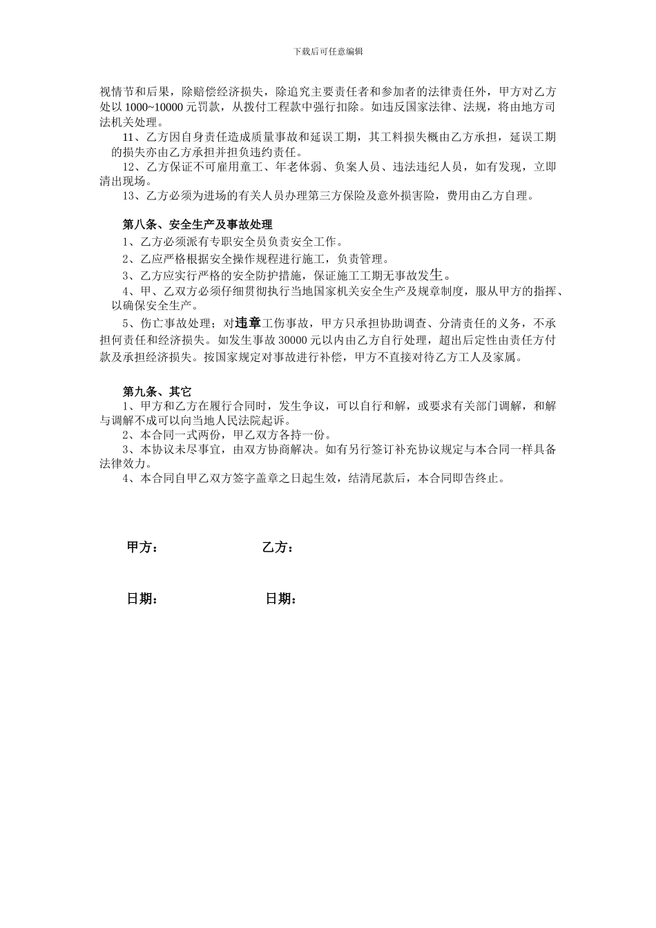 外墙装饰工程施工承包合同_第3页