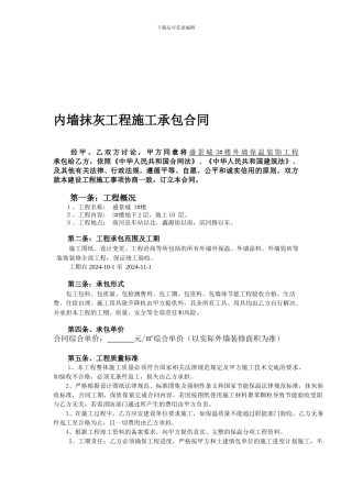 外墙装饰工程施工承包合同