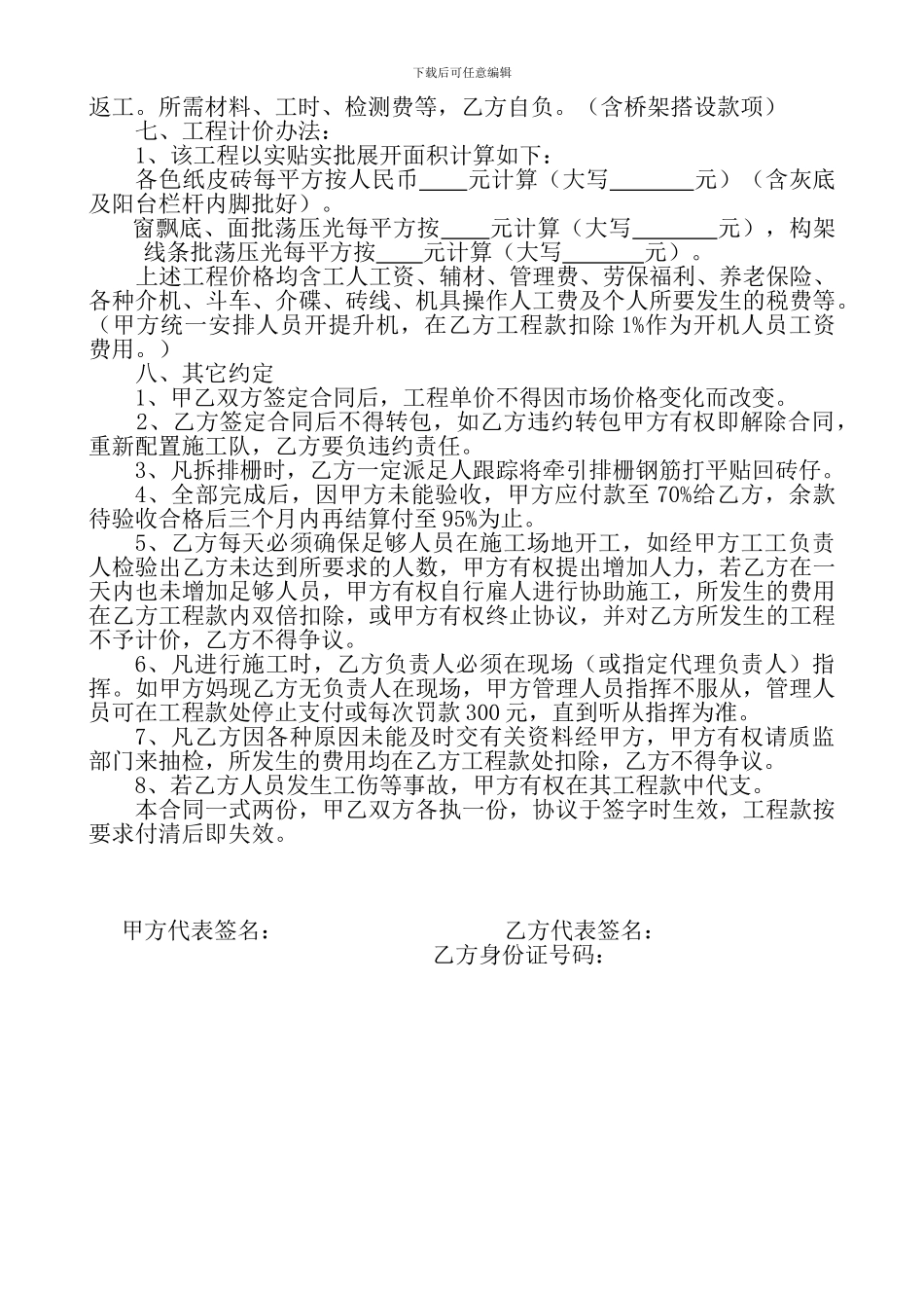 外墙装饰施工协议_第3页