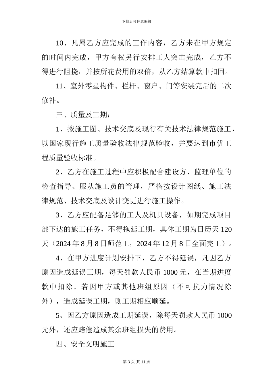 外墙装饰施工承包合同_第3页