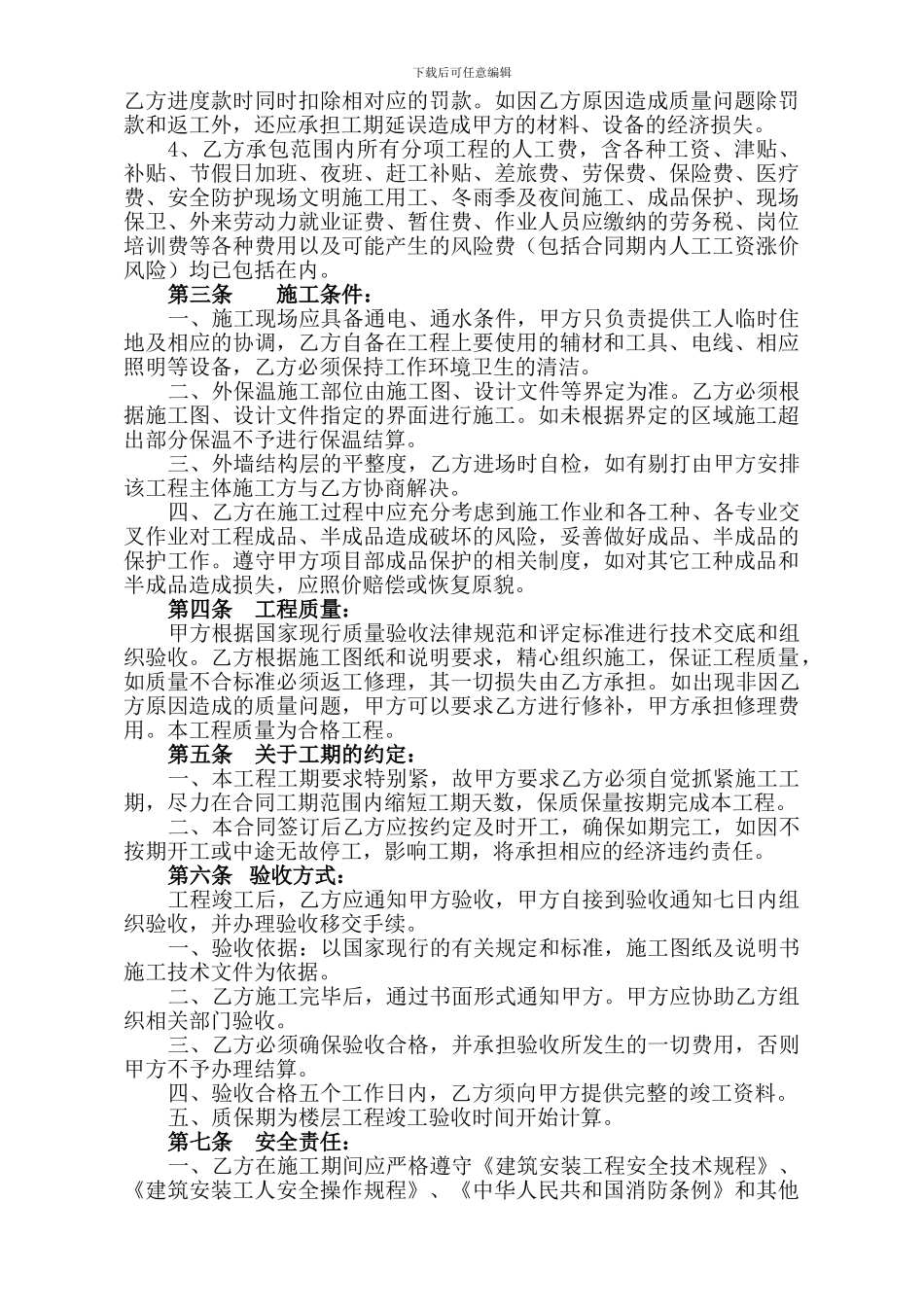 外墙装饰装修合同-2_第2页