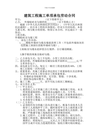 外墙贴砖承包合同