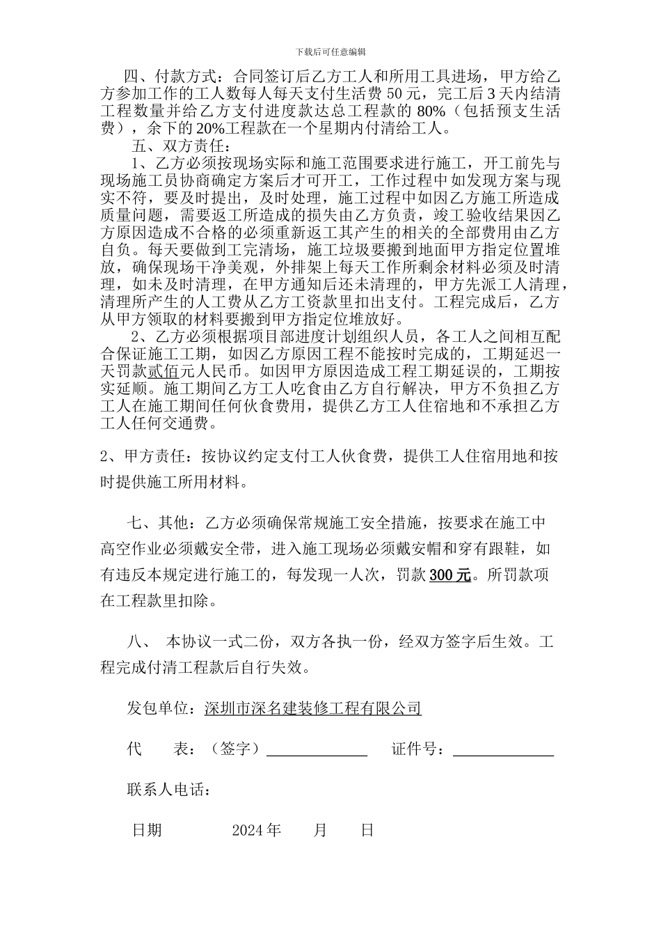 外墙铝塑板分包协议_第2页