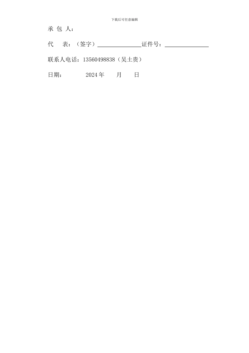 外墙铝塑板分包协议_第3页