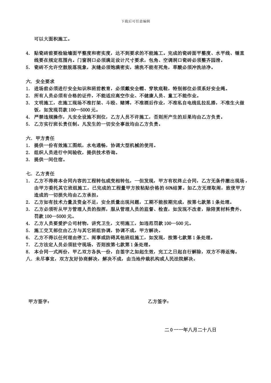 外墙面砖施工承包合同_第2页