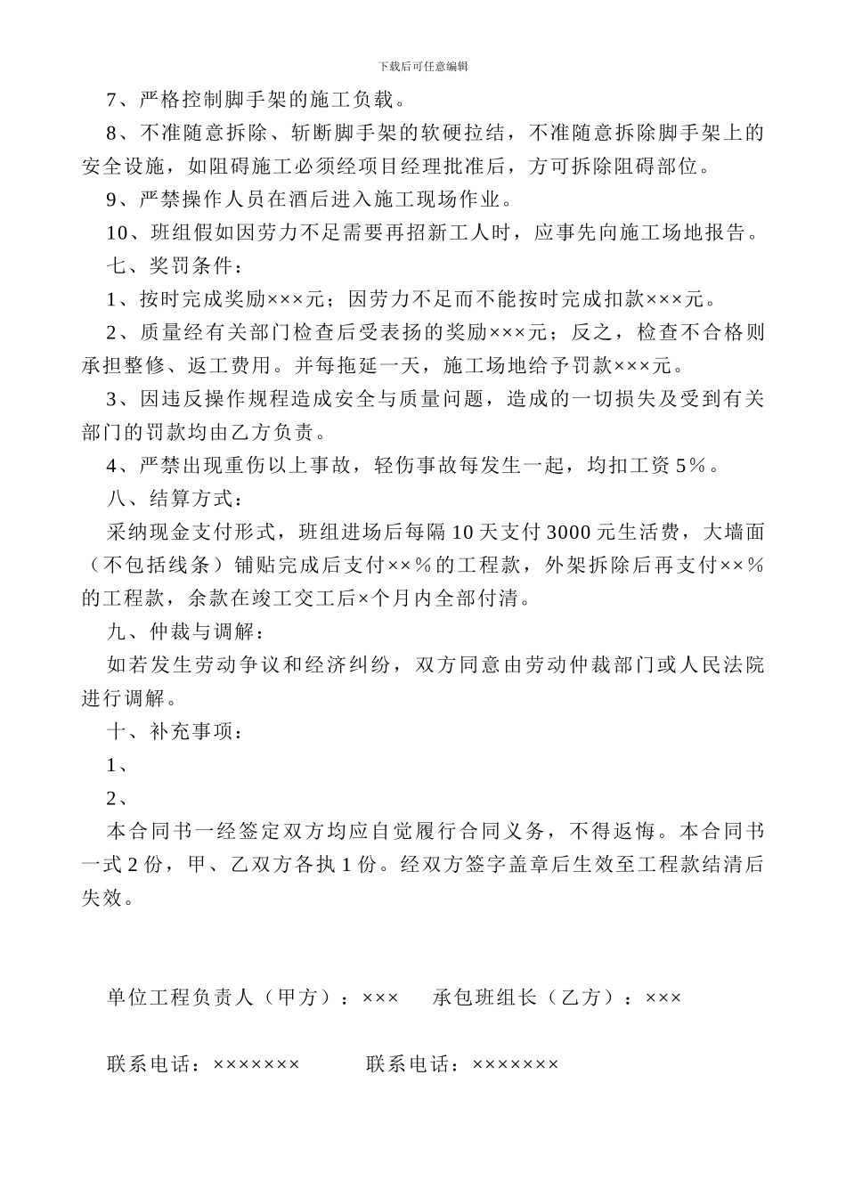 外墙饰面砖分项承包合同_第3页