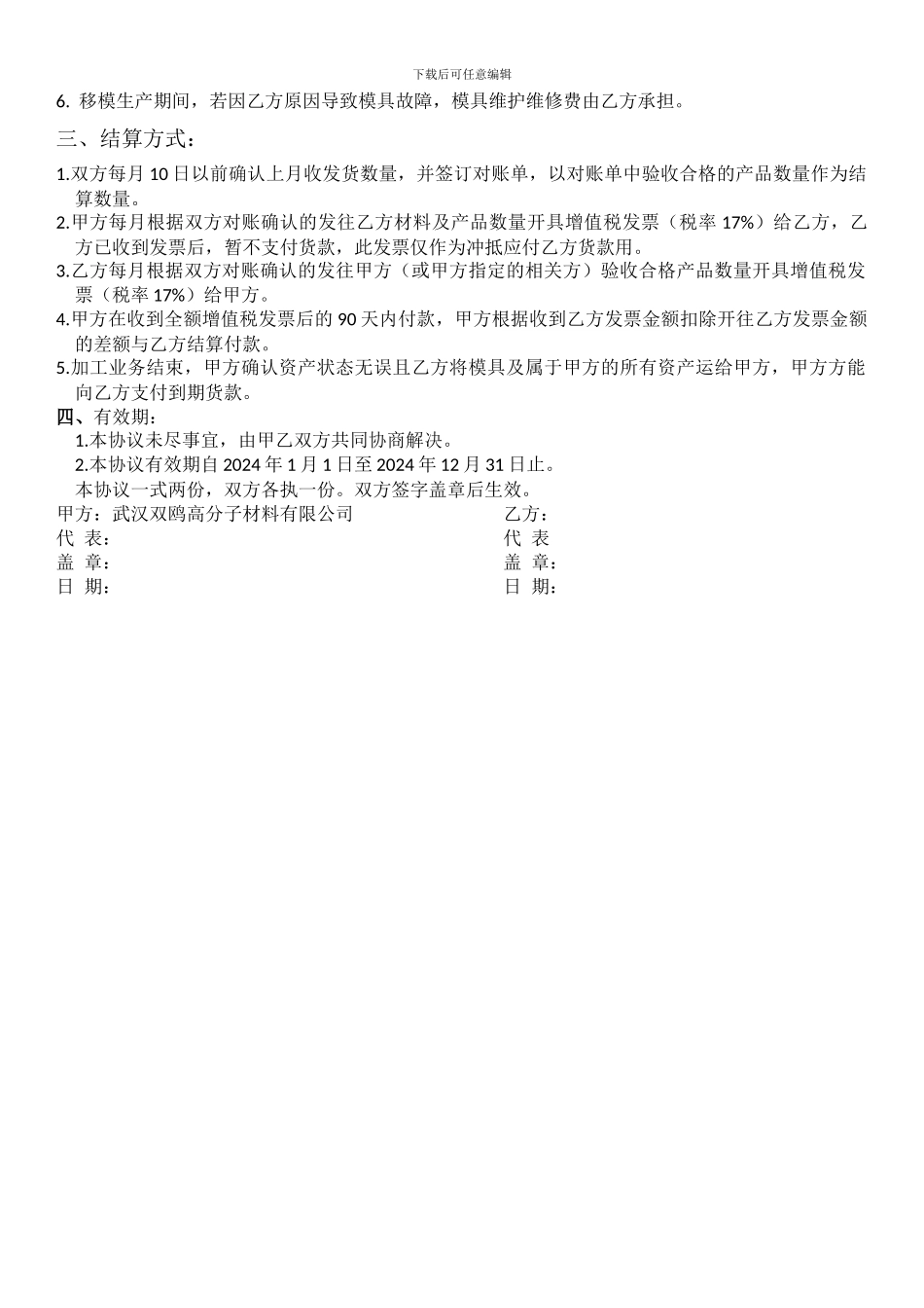 外委合同模版_第3页